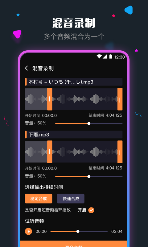 手机音频剪辑app图3