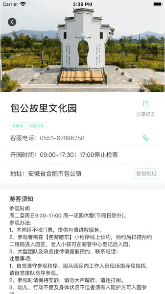 包游肥东app图1