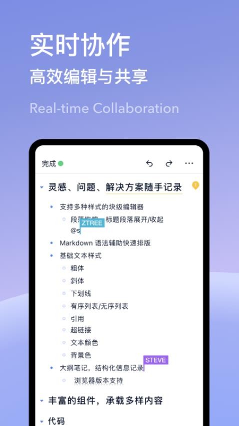为知笔记X软件