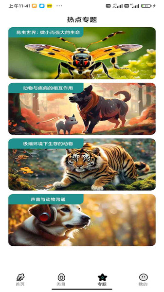 地球万象百科app图4