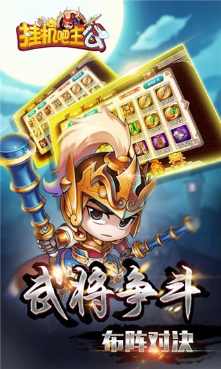 挂机吧主公九游版图2