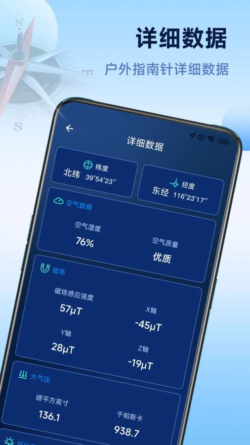 超准指南针app