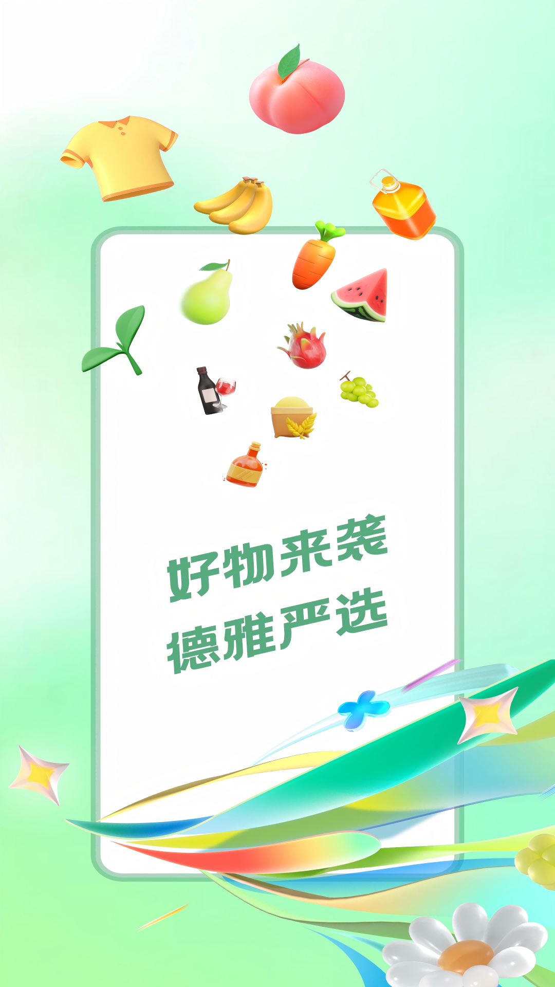 德雅生活手机版图1