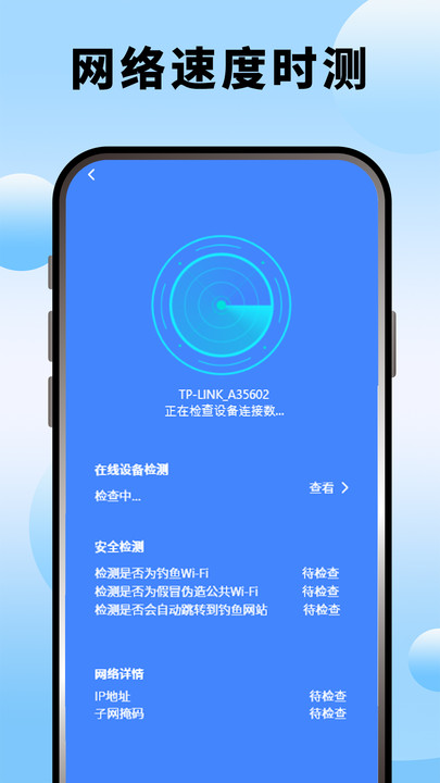 万能WiFi破译钥匙软件图2