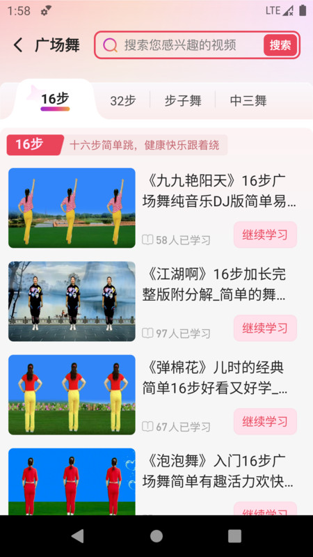 天天广场舞app图4