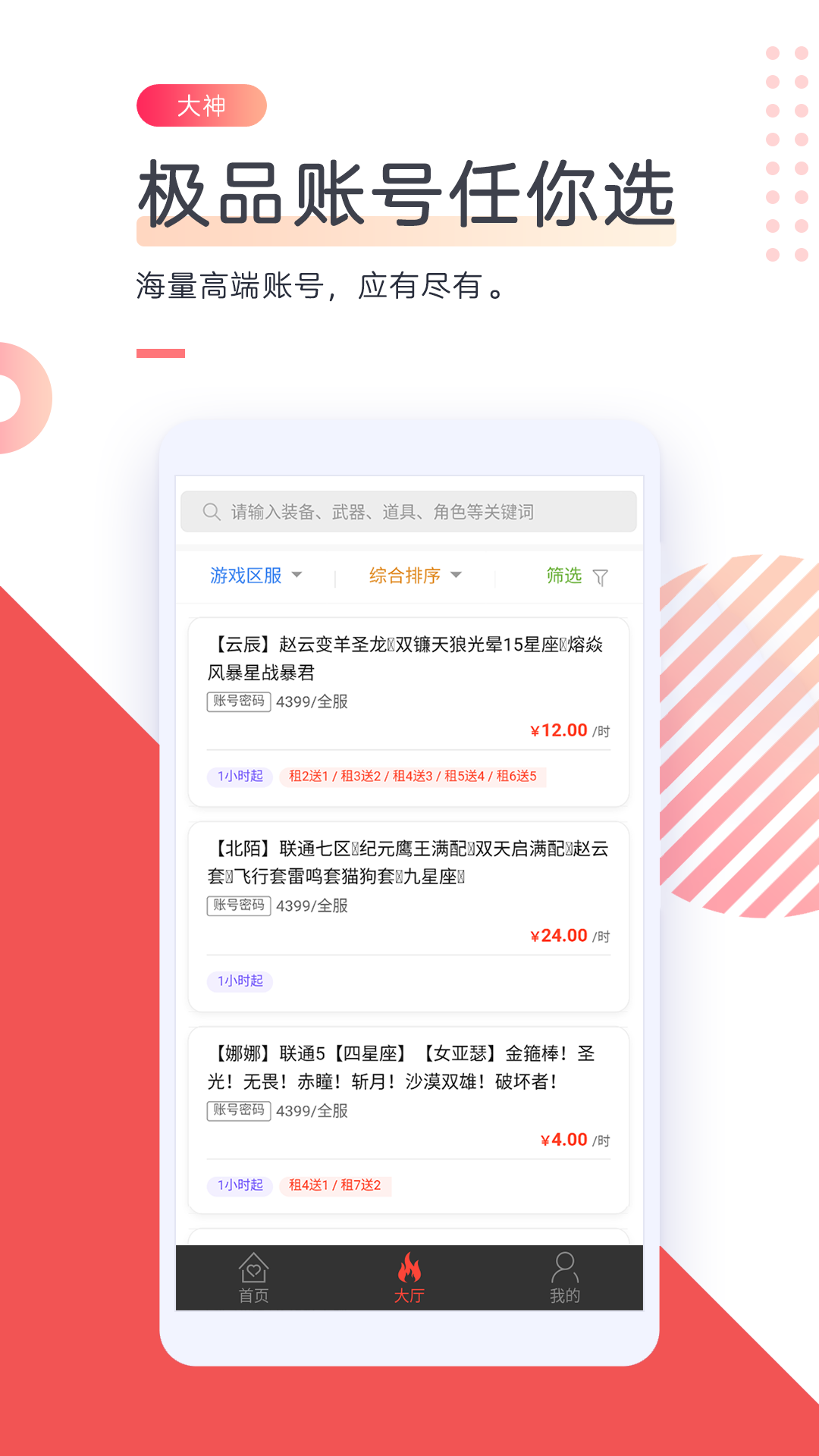 借号网app图3