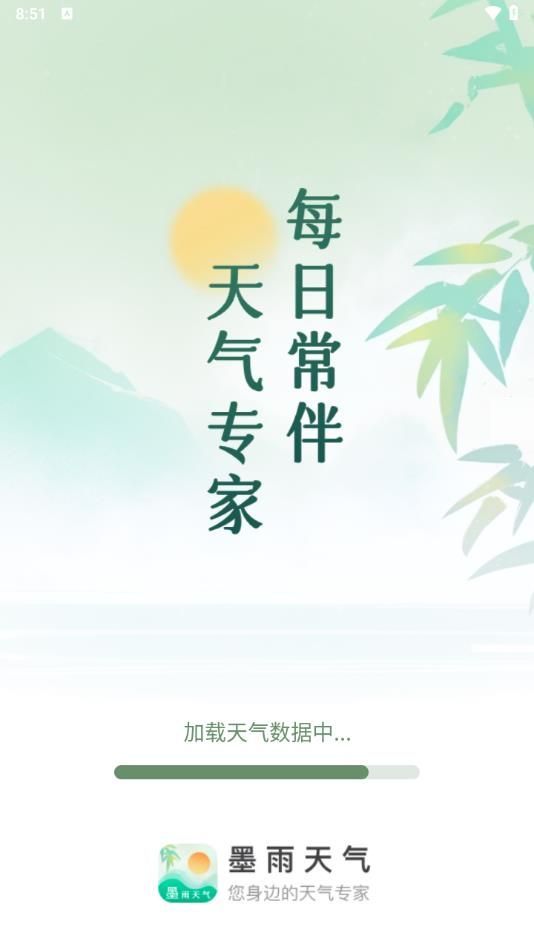墨雨天气手机版图1