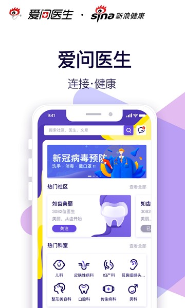 爱问健康app图1