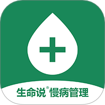 生命说慢病管理（原科减）app图标