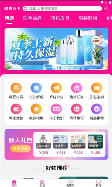 趣赏天下软件图2