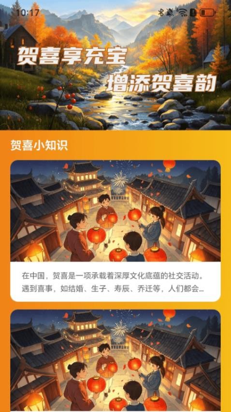 贺喜享充宝app