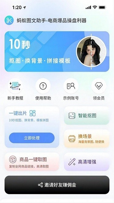 蚂蚁图文助手app图3