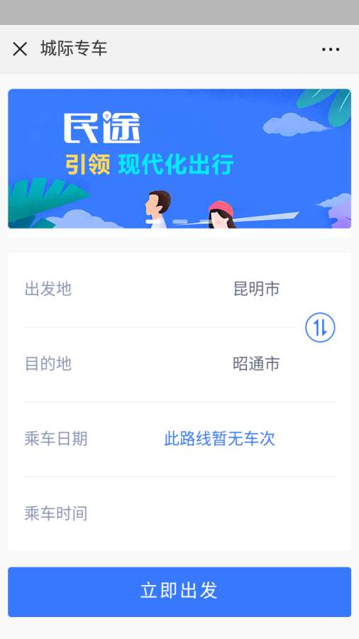 民途车主app