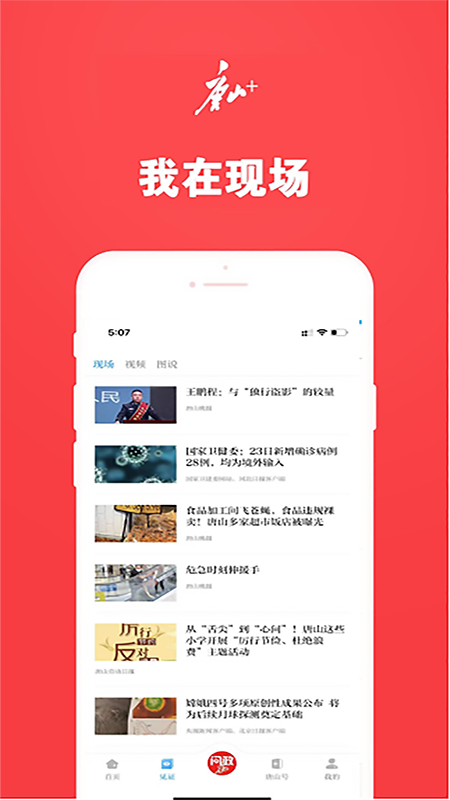 唐山Plus官网版图3