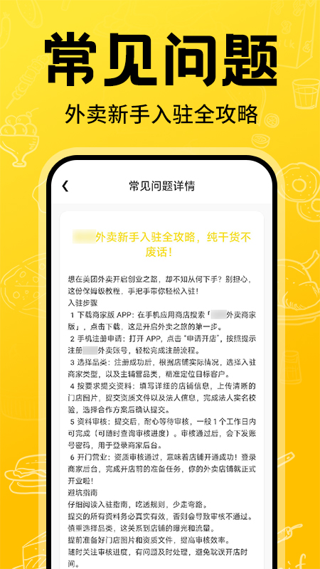 外卖开店宝app图1