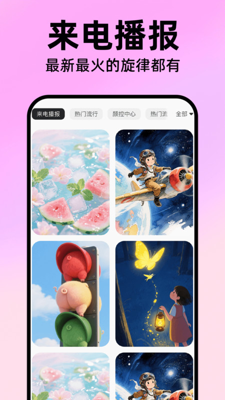 免费手机铃声多app图2