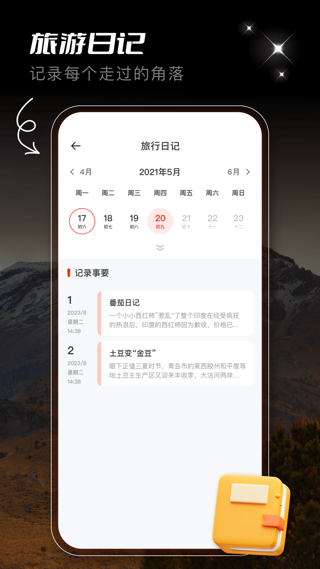 蚁丛旅游攻略app图3