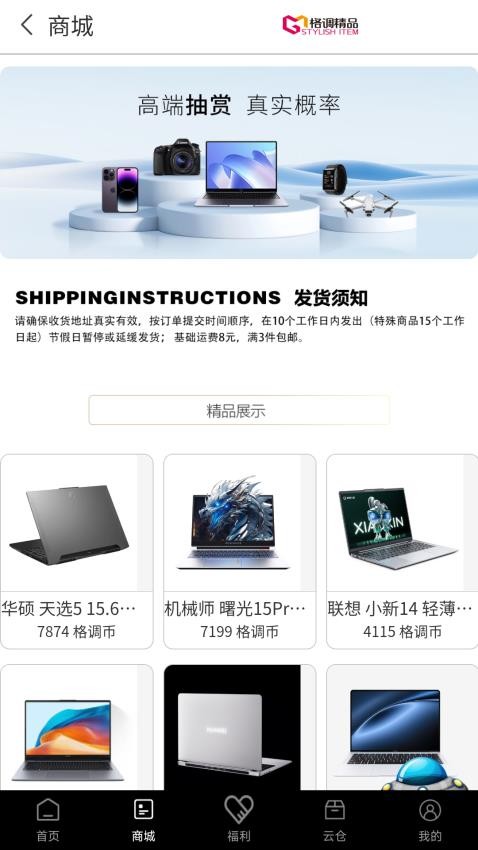 格调精品app