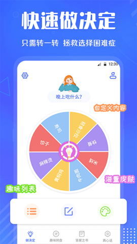 小决定快转盘最新版