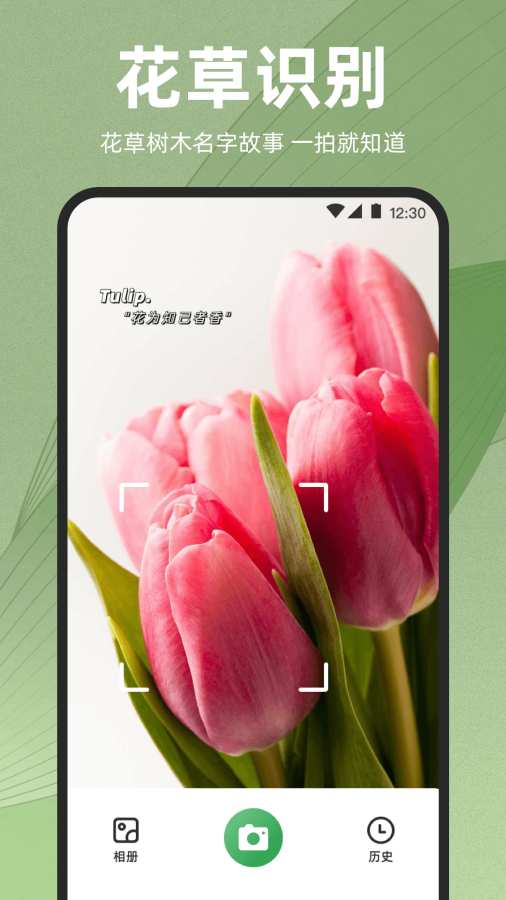 识花iPlant软件图1