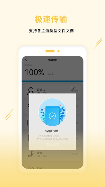 克隆手机app