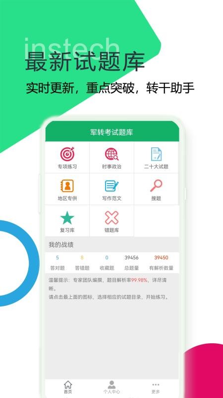 军转考试题库app图1