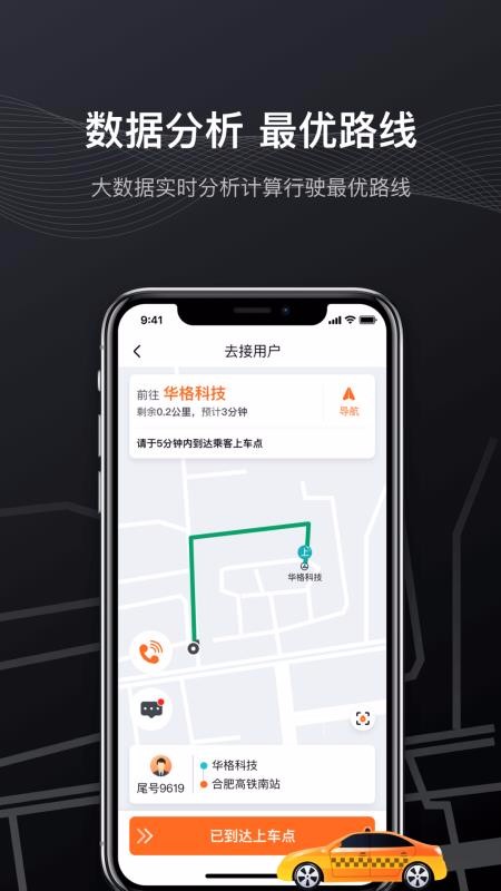 快步打车app图3