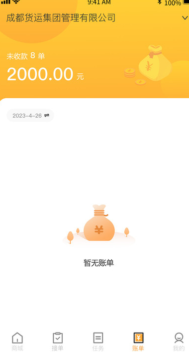 天虎物流司机端app图2