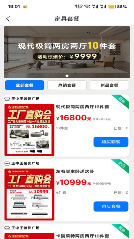 王中王装饰广场app图3