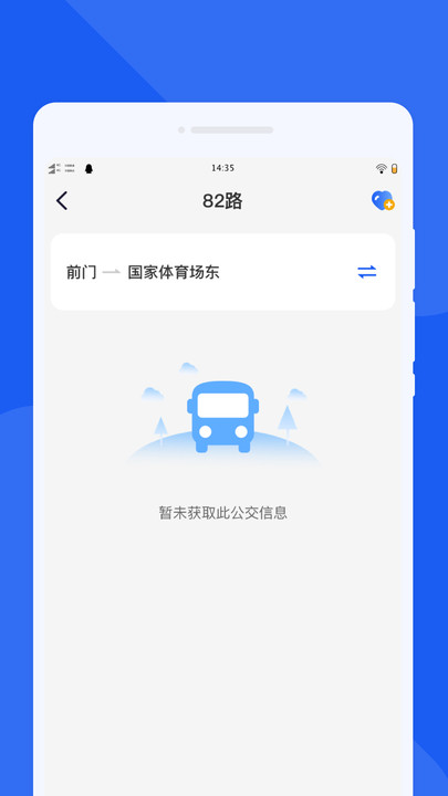 实时公交小助手app图2