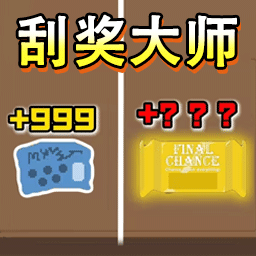 刮刮乐大模拟图标