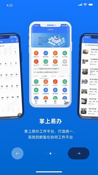 掌上易办app图3