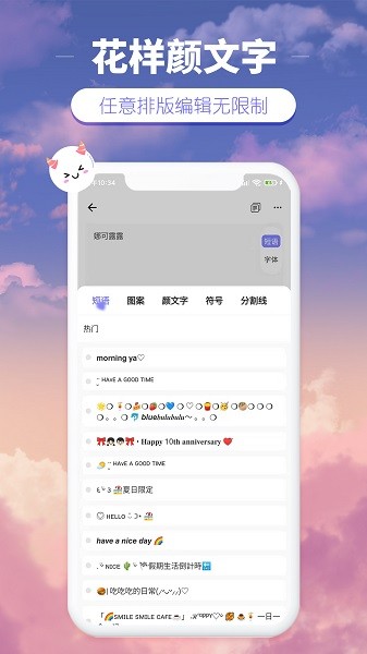 花样颜文字app图2