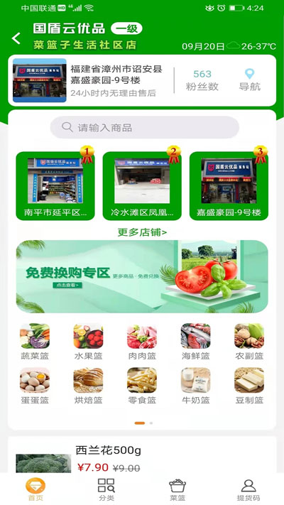 国盾云商城软件图1