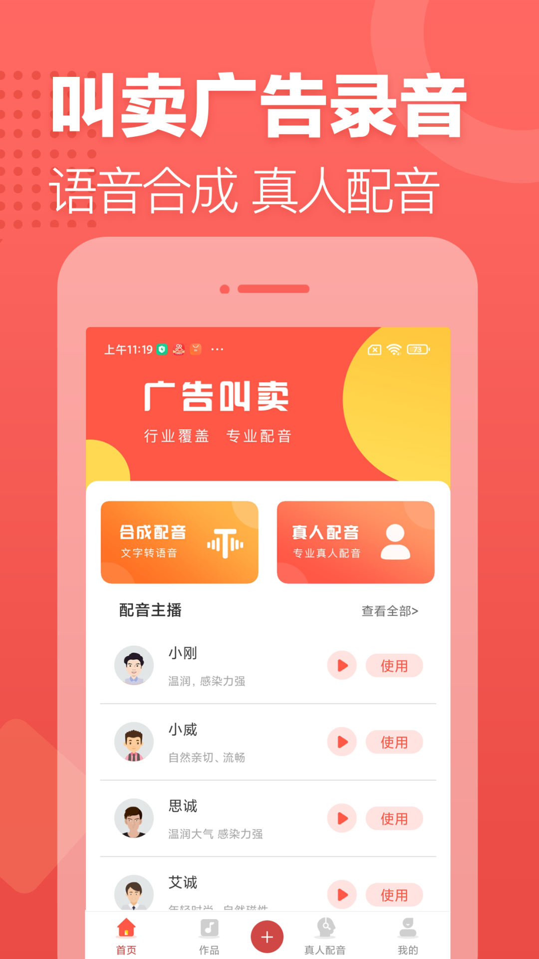 广告叫卖录音软件图4