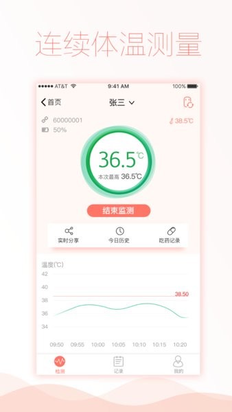 智柔健康app图1