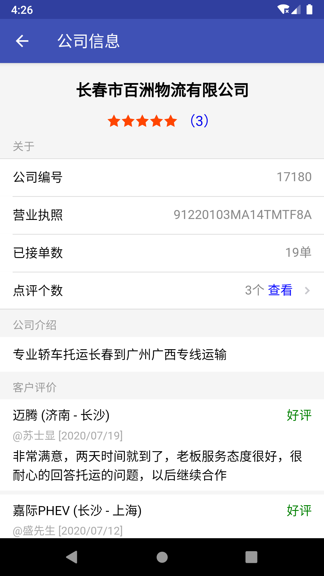 轿车托运app图2