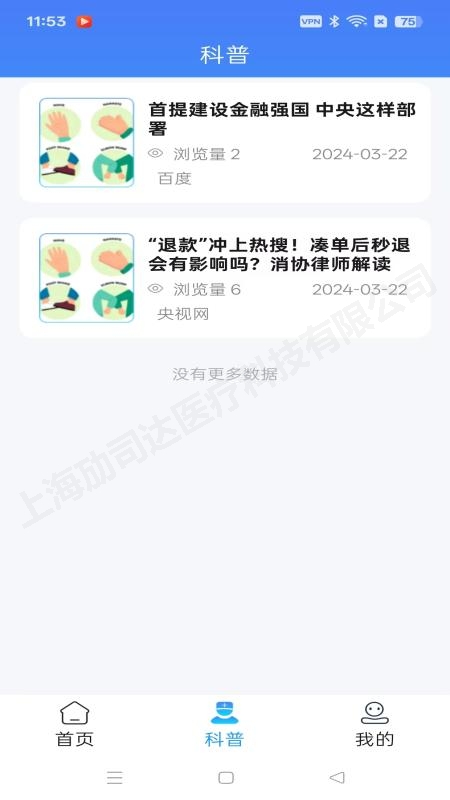 防抖手环手机版图2