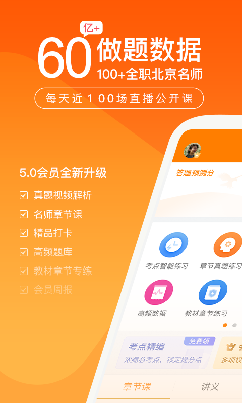 中级会计职称万题库app图1