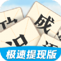 天天识成语游戏图标