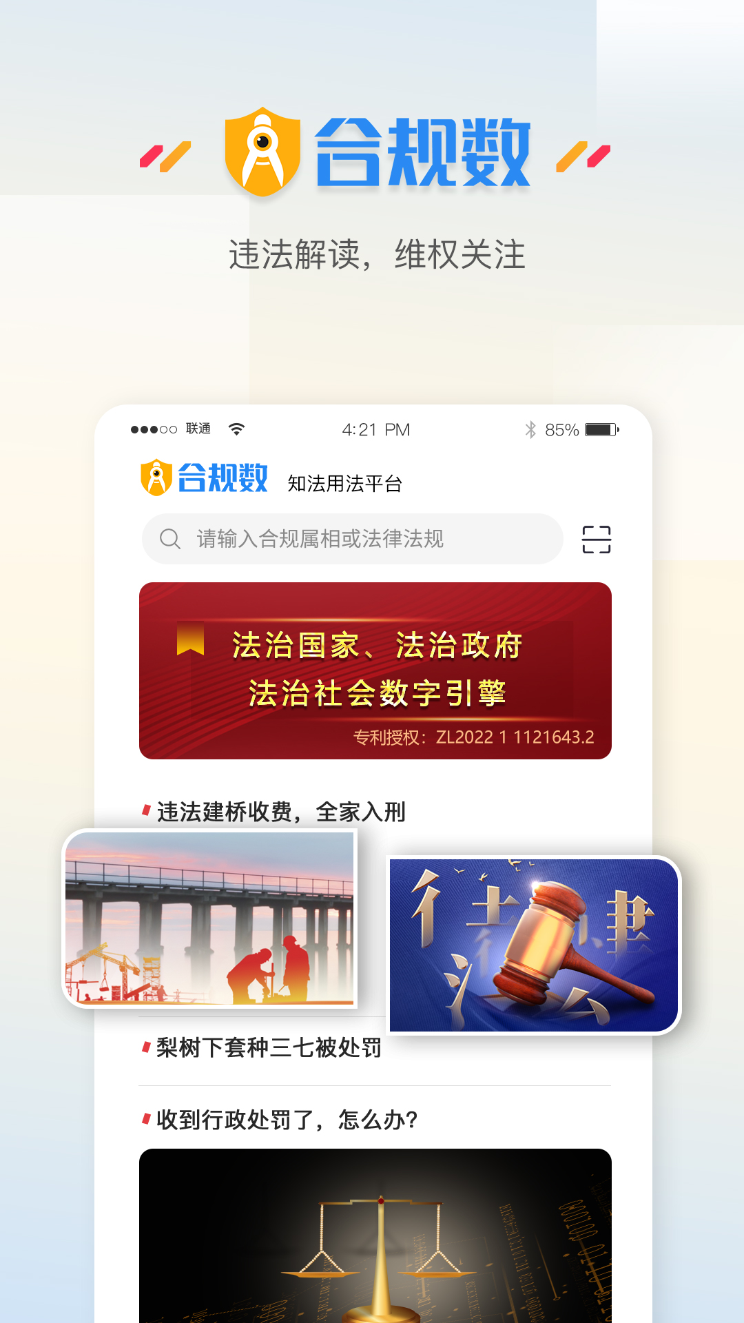 合规数app图4