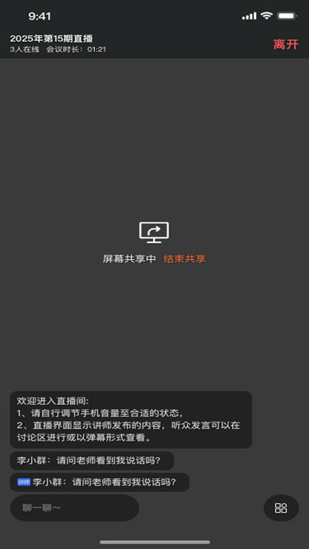 群友圈·会议软件图3