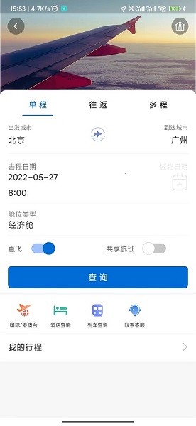 eClick商旅管理app