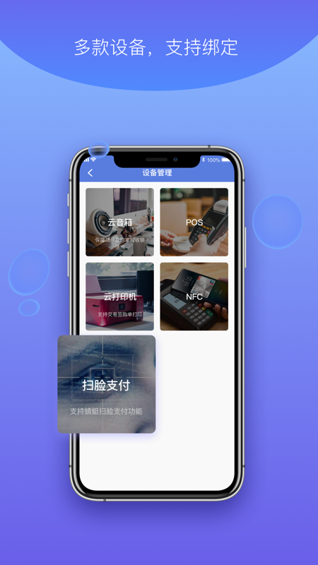 杉德河马付PRO软件