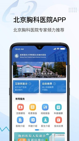北京胸科医院app图2