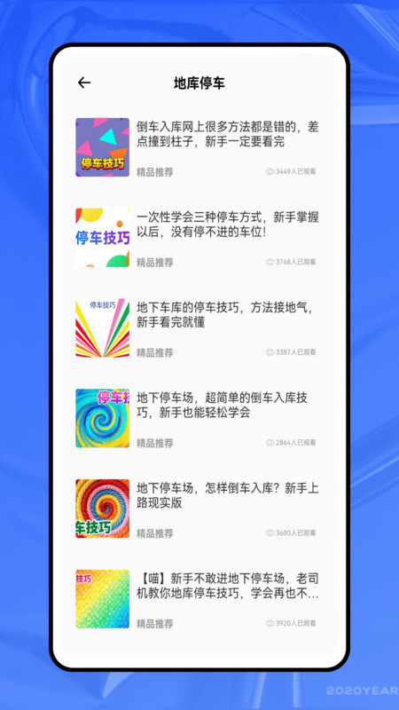 速停车app图4