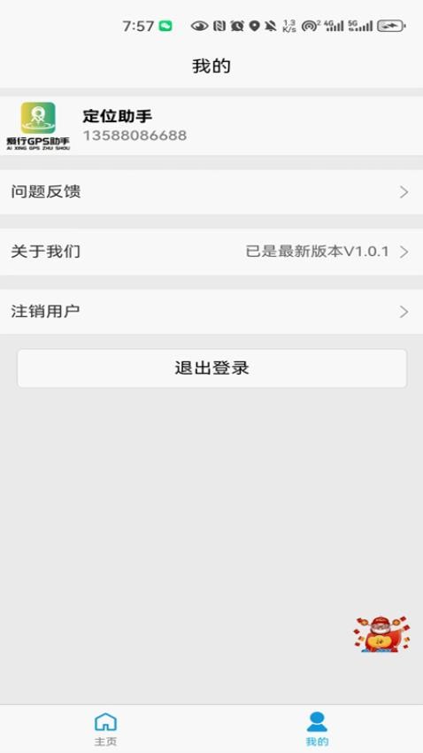 爱行GPS助手app图3