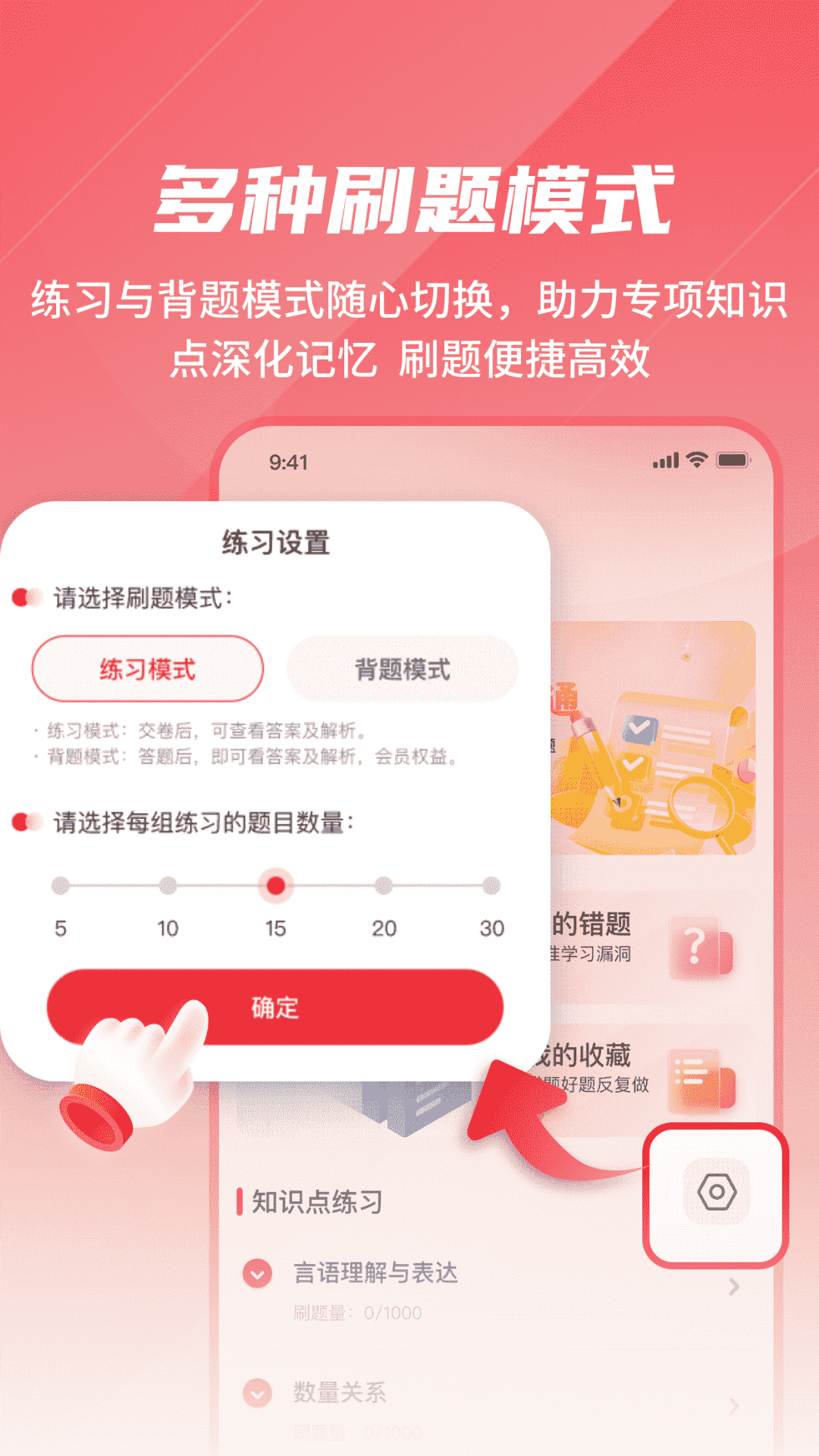 公考刷题背题掌上助手app图2