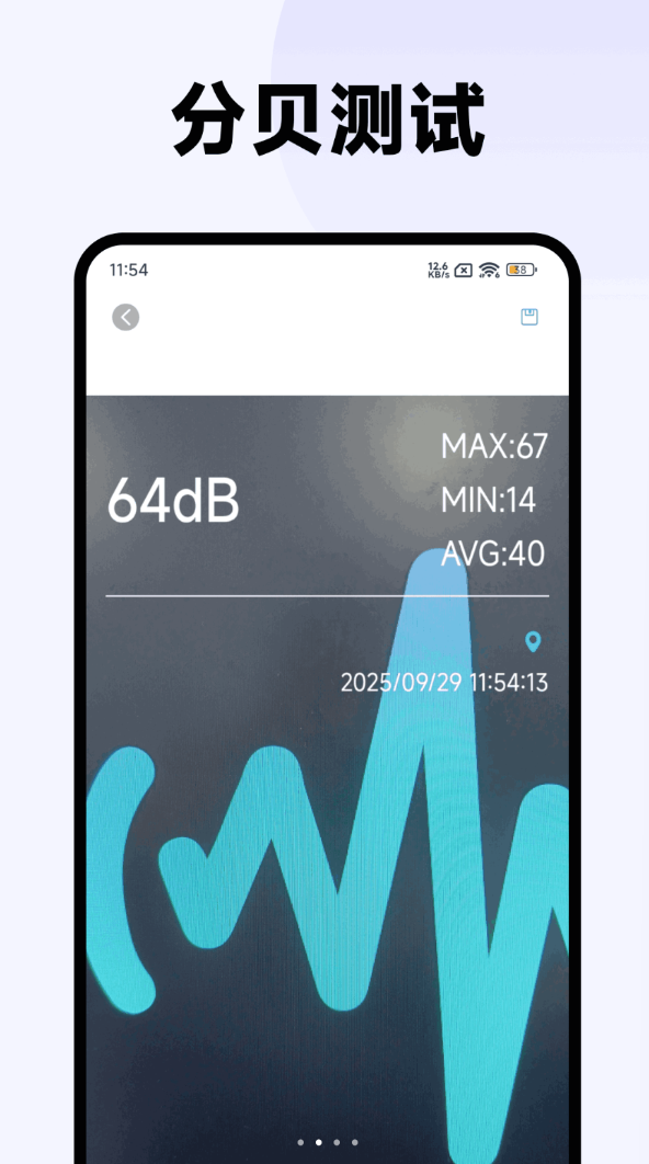 声音分贝测试仪手机版图2