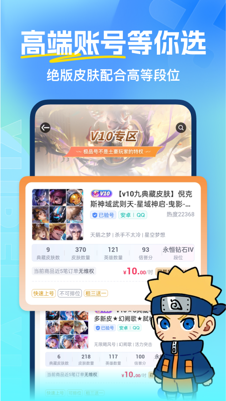 虚贝租号软件图2